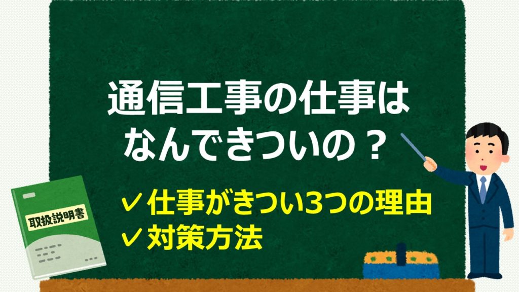 NTTの『指定工事会社』とは？下請け業者と勘違いされる現場工事者｜通信工事士の手引き